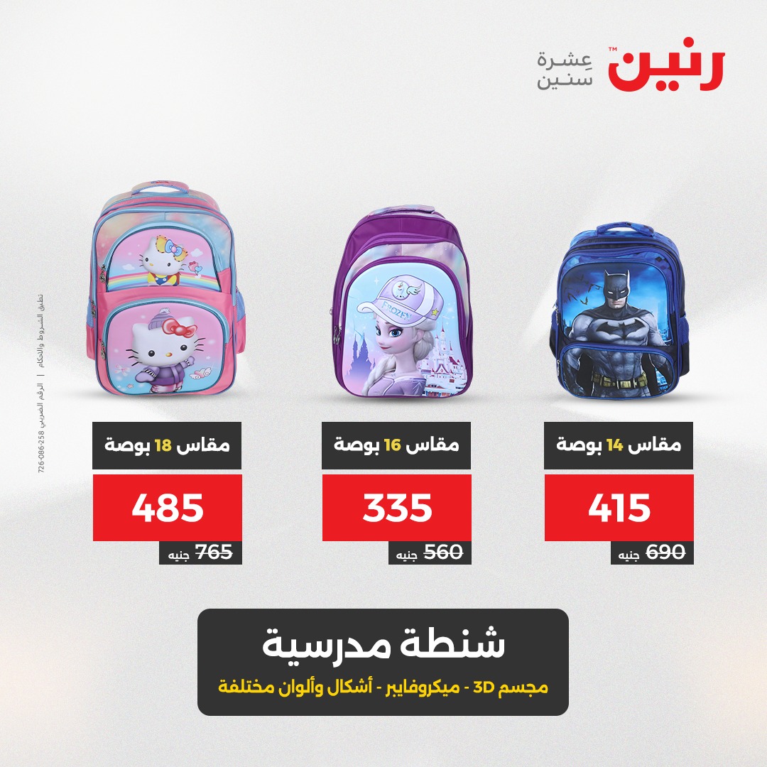 raneen offers from 3aug to 4aug 2025 عروض رنين من 3 أغسطس حتى 4 أغسطس 2025 صفحة رقم 120